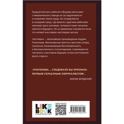 359137 Эксмо Андрей Платонов "Котлован"