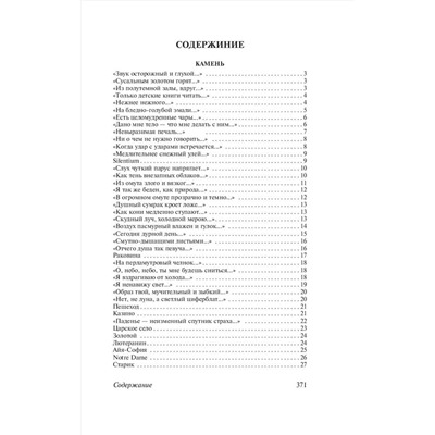 372953 АСТ Осип Мандельштам "Нежнее нежного лицо твое..."