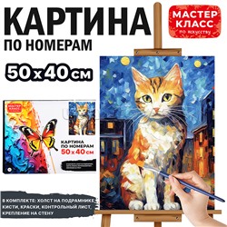 Набор для рисования "Картина по номерам 40х50 см. Кошка"