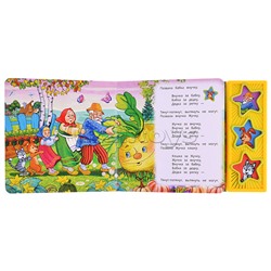 Репка Толстой А.Н. (3 звуковые кнопки)