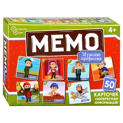 Мемо "Профессии мужские"