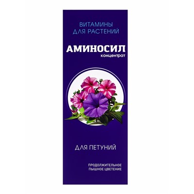 Удобрение Концентрат «Аминосил для петуний», 250 мл