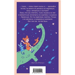 Эксмо "Комплект "Алиса Селезнева и ее приключения" (из 3-х книг с шоппером)"