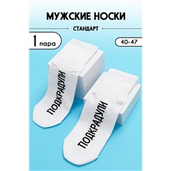 Носки стандарт Подкрадули НАТАЛИ, 1095325