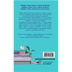 АСТ Бет О’Лири "Квартира на двоих"