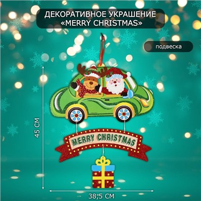 Новогоднее украшение настенное «Merry Christmas», подвеска, 45×38.5 см