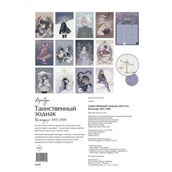 Эксмо Loputyn "Таинственный зодиак Loputyn. Календарь 2025-2026"