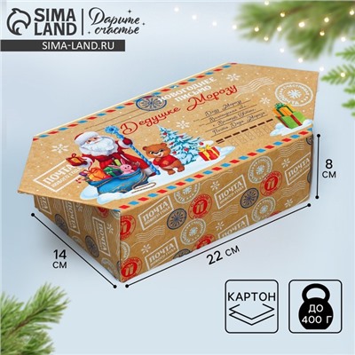 Коробка - конфета подарочная новогодняя складная «Письмо», 14×22×8 см, Новый год