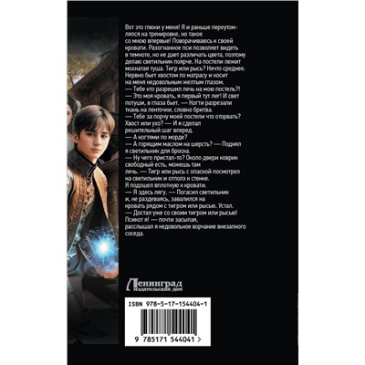 381431 АСТ Сергей Гусаров "Мастер печатей"