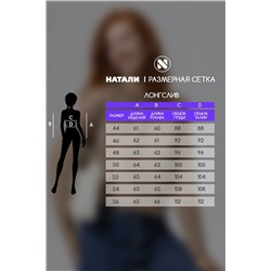 Лонгслив 14436/1 НАТАЛИ, 1124171