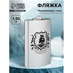 Фляжка «Корабль», нержавеющая сталь, 1920 мл, 64 oz