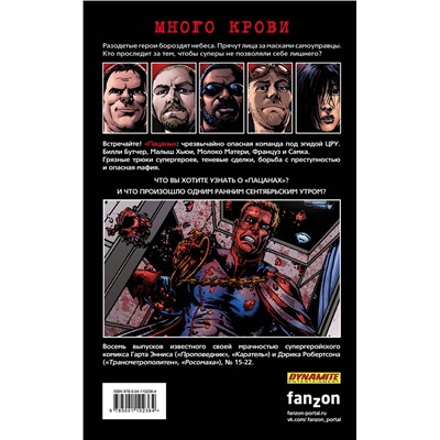 Эксмо Гарт Эннис, Дэрик Робертсон "The Boys: Пацаны. Том 3. Полезно для души"