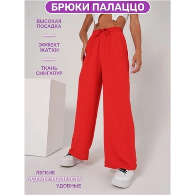 брюки палаццо (Сингапур )