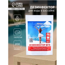 Быстрый стабилизированный хлор для бассейна Aqualeon таблетки по 20 г, zip-пакет 200 г