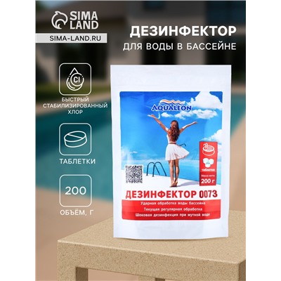 Быстрый стабилизированный хлор для бассейна Aqualeon таблетки по 20 г, zip-пакет 200 г