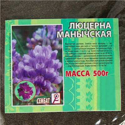 Семена цветов Люцерна "Манычская", 500 г