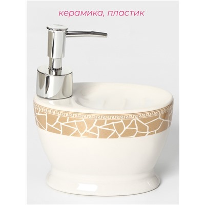 Аксессуары для ванной Доляна «Мрамор», 3 предмета, дозатор с подставкой 550 мл, 2 стакана, белые