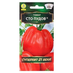 Семена Томат "Сто пудов", индетерминантный,высокорослый, 20 шт