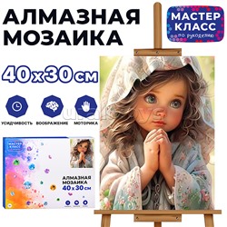 Мозаика алмазная "Милая девочка" 30*40см.