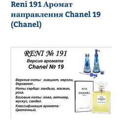 № 191 RENI (L)