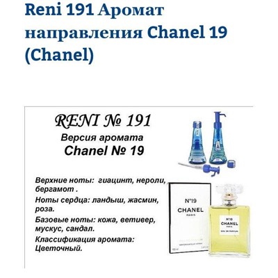 № 191 RENI (L)