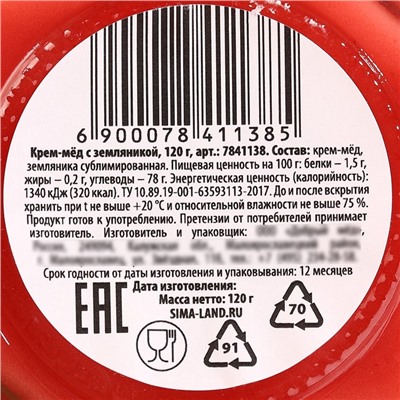 Мёд кремовый «Земляника», с земляникой, 120 г