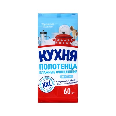 Влажные полотенца Кухня, хозяйственные 60 шт.