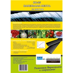 Капельная лента 25м КЛ-25