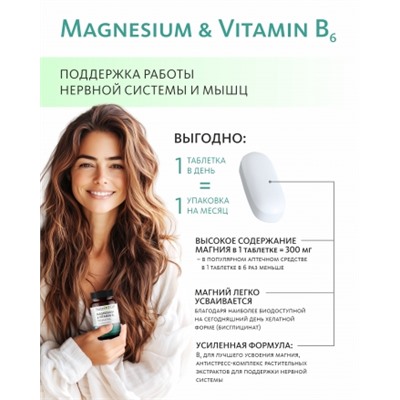 Биологически активная добавка к пище Magnesium & Vitamin B₆ (Магний 300 мг и Витамин B₆ 4 мг)