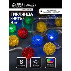 Гирлянда «Нить» 4 м с насадками «Шарик проволока», IP20, прозрачная нить, 20 LED, свечение мульти, 8 режимов, 220 В