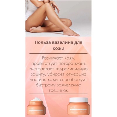 Увлажняющий крем для тела с вазелином VEZE