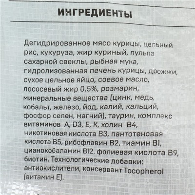 Сухой корм «Ночной охотник» Премиум для стерилизованных и кастрированных кошек, 10 кг