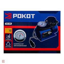 РОКОТ Компрессор автомобильный Цилиндр, 60Вт, 12л/мин, переходники
