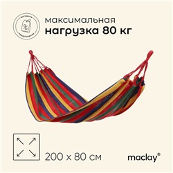 Гамак Maclay, 200х80 см, многоцветный