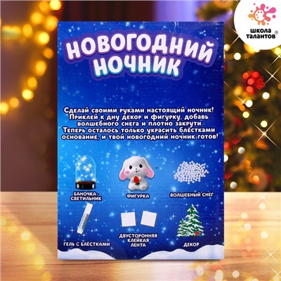 Набор для творчества «Новогодний ночник. Заяц»