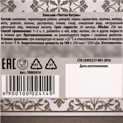 Природный бальзам «Стандарт мужика», 250 мл.