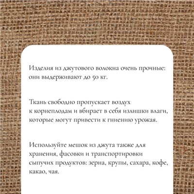 Мешок джутовый, 50×69 см, плотность 260 г/м², плетение 46×34 нити, с завязками