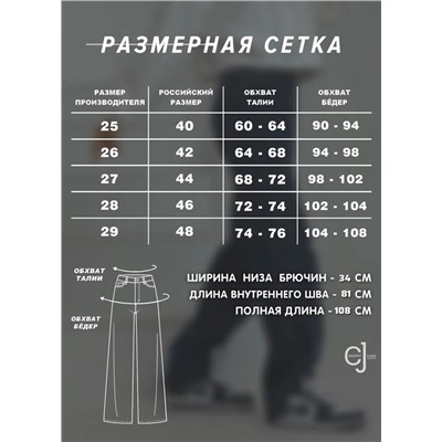 Женские джинсы широкие CRACPOT