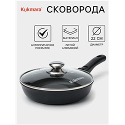 Сковорода KUKMARA «Традиция», d=22 см, стеклянная крышка, съёмная ручка, антипригарное покрытие, алюминий, чёрный