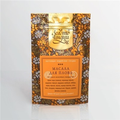 Масала для плова смесь молотых специй Pulav Biryani Masala Powder Золото Индии 30 гр.