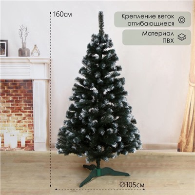 Искусственная ёлка с инеем «Снежная», 160 см, d нижнего яруса 105 см, ПВХ ветки отгибаются