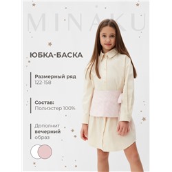Юбка(баска) для девочки MINAKU: PartyDress, цвет розовый, рост 122 см
