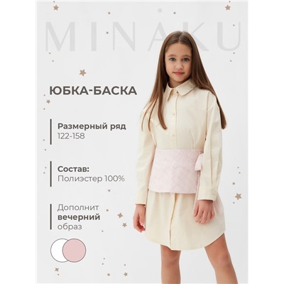 Юбка(баска) для девочки MINAKU: PartyDress, цвет розовый, рост 122 см