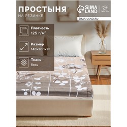 Простыня на резинке 1.5-спальная «Этель. Кремовое утро», 140×200+25 см, бязь