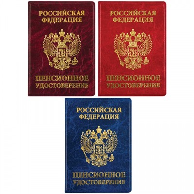 Обложка для пенсионного удостоверения ПВХ, тиснение золотом, ассорти 255450