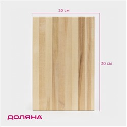 Доска разделочная деревянная Доляна, 30×20×2 см, берёза