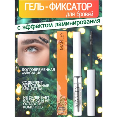 MANLEY Гель-фиксатор для бровей с эффектом ламинирования, Новогодний