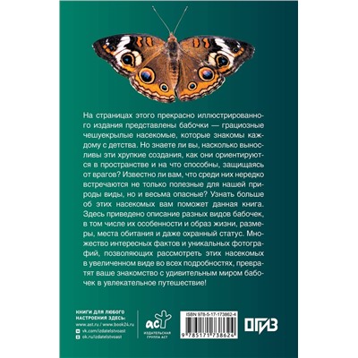 АСТ Анна Спектор "Бабочки. Иллюстрированный гид"