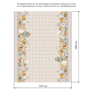 Скатерть Этель «Пасхальные куличи» 180×147 см, 100% хлопок, саржа 190 г/м²
