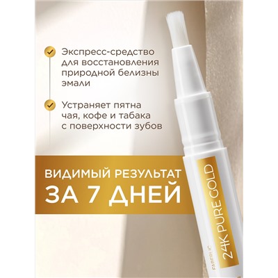 Отбеливающий карандаш для зубной эмали